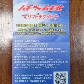 ハチ北　平日リフト券　はち高原共通(スキー場)