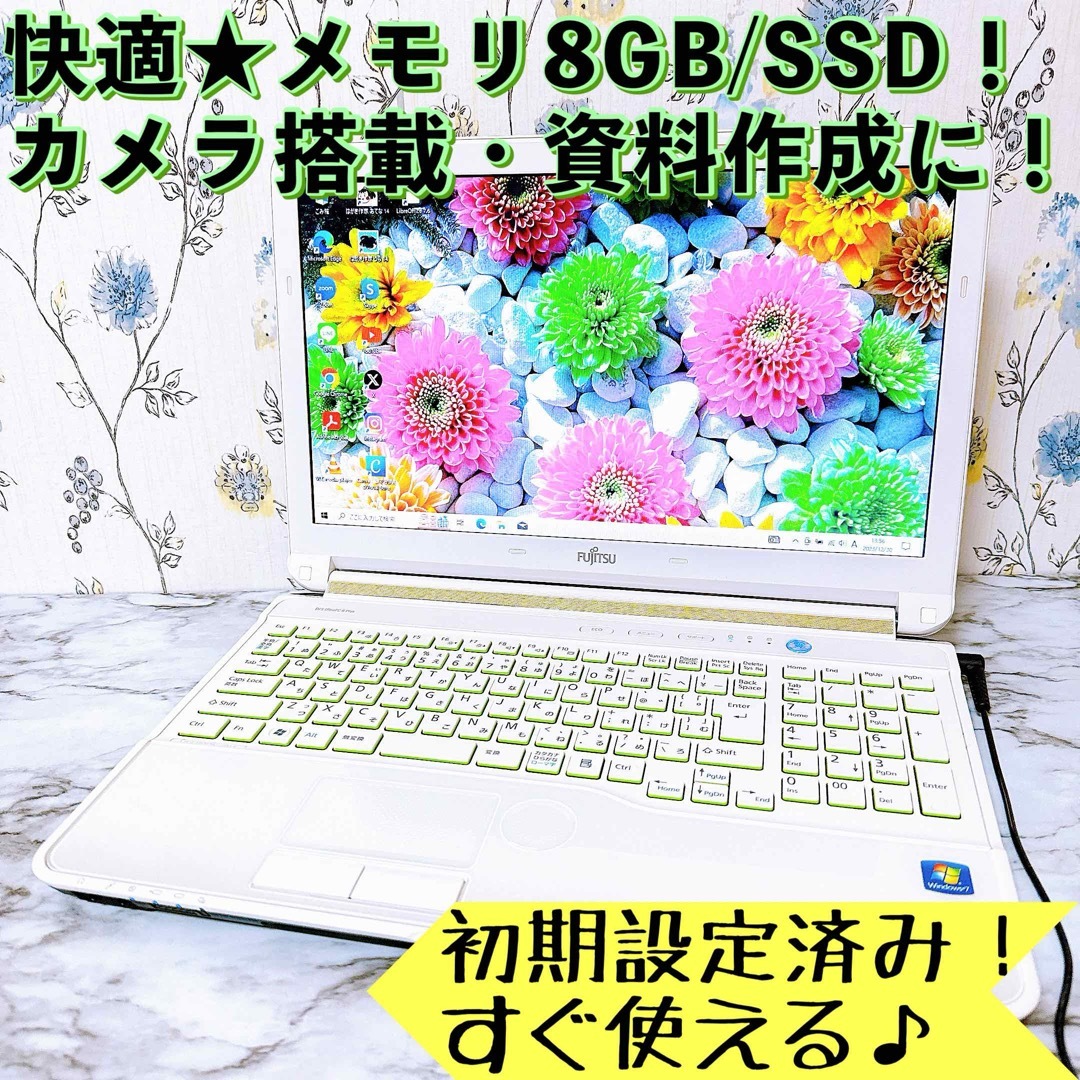 富士通 - 1台限定✨メモリ8GB＆爆速SSD✨カメラ✨すぐ使えるノート