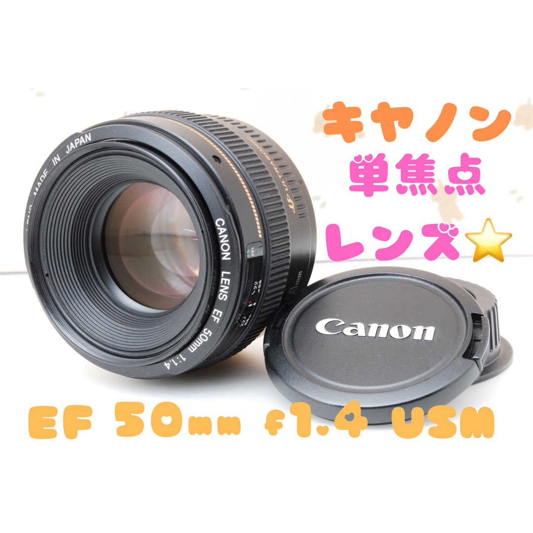 ❤️美品❤️ロングセラー★単焦点レンズ❤️キャノン EF 50mm F1.4 USM❤️