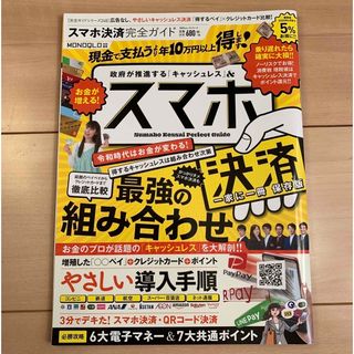 スマホ決済完全ガイド はじめてのキャッシュレス最強の組み合わせ(住まい/暮らし/子育て)