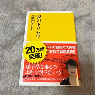 コウダンシャ(講談社)の妻のトリセツ(その他)