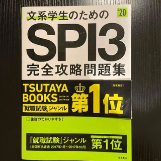 SPI3問題集(資格/検定)