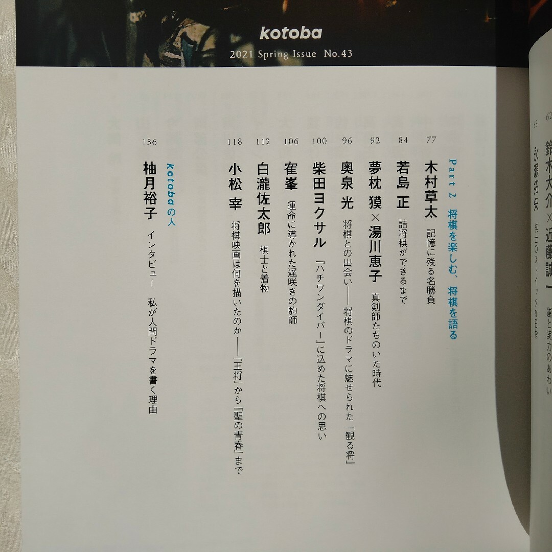 kotoba エンタメ/ホビーの雑誌(その他)の商品写真