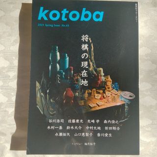 kotoba(その他)