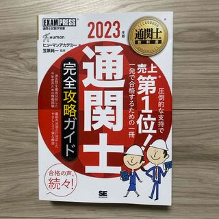 【qianjin1129様専用】通関士完全攻略ガイド2冊セット(ビジネス/経済)