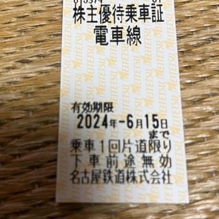 メイテツヒャッカテン(名鉄百貨店)の名鉄株主優待乗車券　１枚(鉄道乗車券)