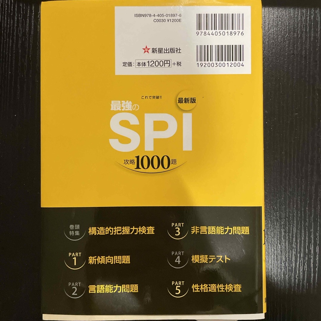 SPI 攻略1000題 エンタメ/ホビーの本(資格/検定)の商品写真