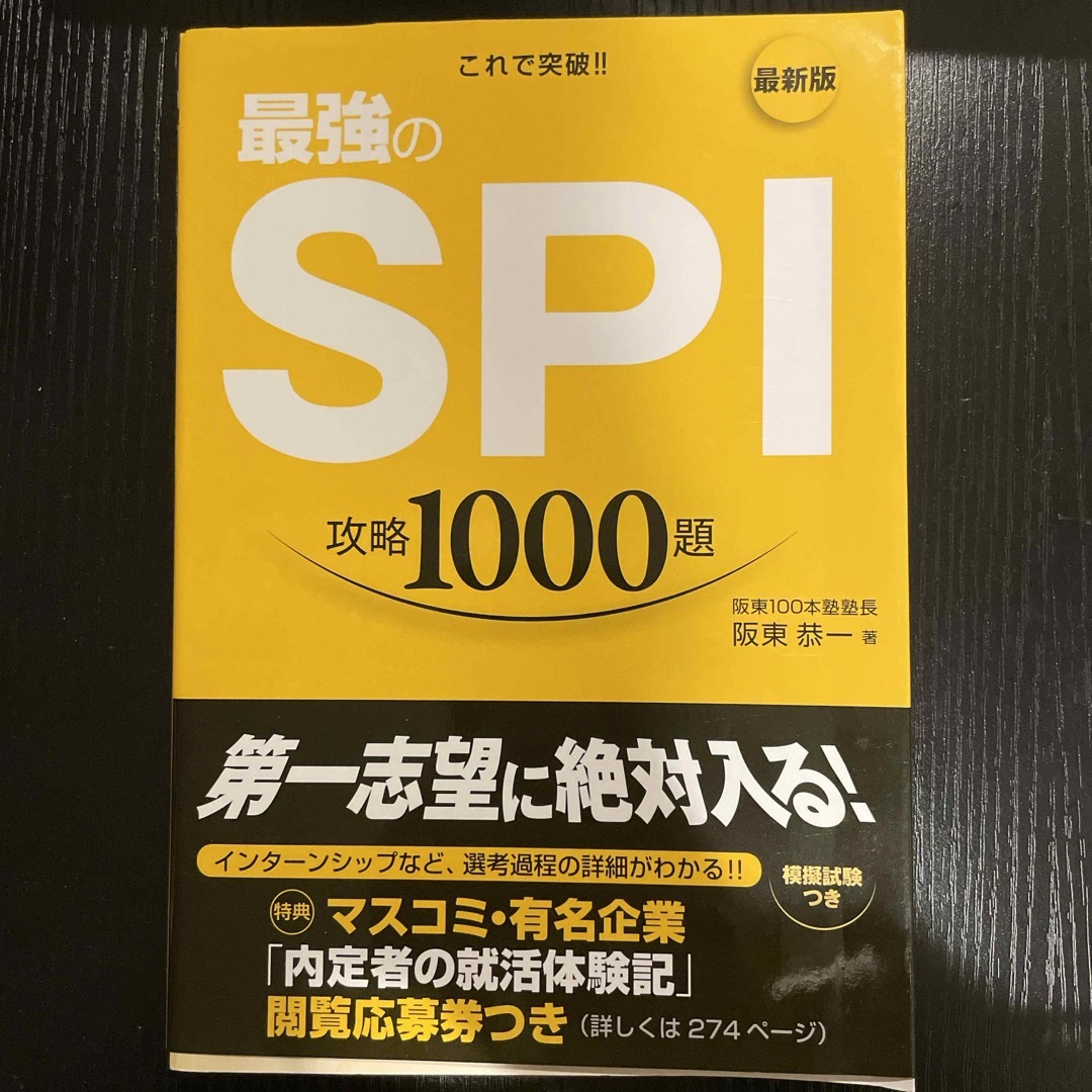 SPI 攻略1000題 エンタメ/ホビーの本(資格/検定)の商品写真