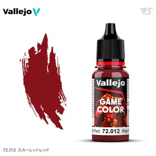 72012 スカーレットレッド ファレホ ゲームカラー 筆塗り 水性塗料(模型製作用品)