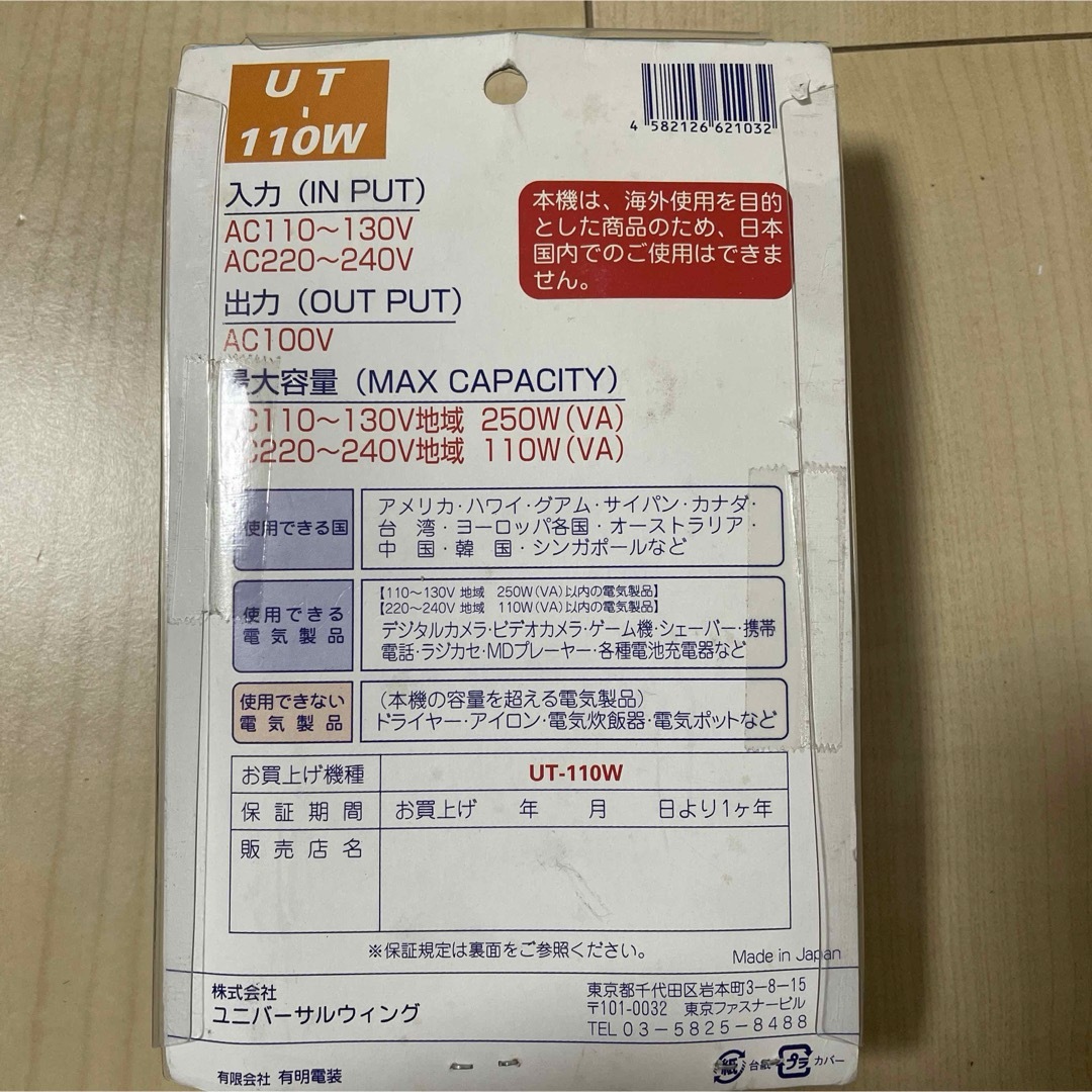 ユニバーサルウィング 海外旅行用変圧器 UT-110W UT-110W スマホ/家電/カメラの生活家電(変圧器/アダプター)の商品写真