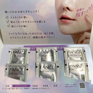 ファンケル(FANCL)のファンケル コアエフェクター 先行型美容液 サンプル 6包(美容液)