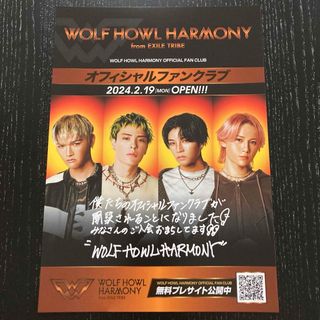 エグザイル トライブ(EXILE TRIBE)のWOLF HOWL HARMONY ウルフ　フライヤー　サイン　FC 新品　美品(ミュージシャン)