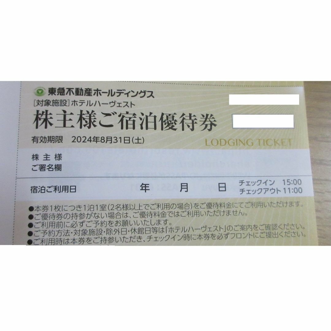 東急不動産ホールディングス 株主様ご宿泊優待券４枚g - 宿泊券