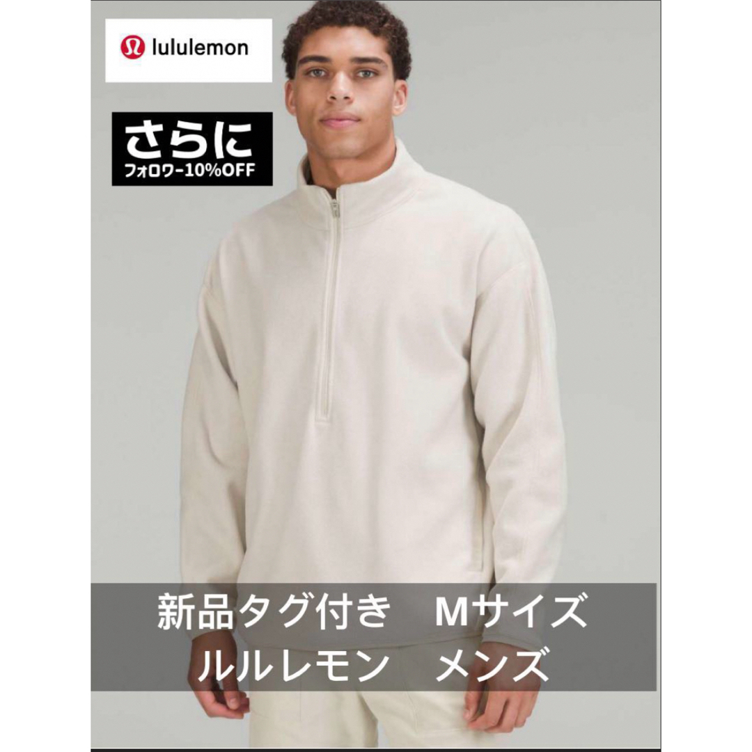 lululemon(ルルレモン)の新品タグ付き-ルルレモン-オーバーサイズフィット フリースハーフジップ　Mサイズ メンズのジャケット/アウター(ブルゾン)の商品写真