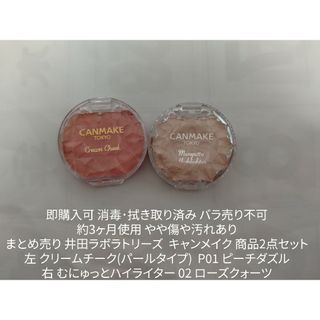 キャンメイク(CANMAKE)のまとめ売り 井田ラボラトリーズ  キャンメイク 商品2点セット(コフレ/メイクアップセット)