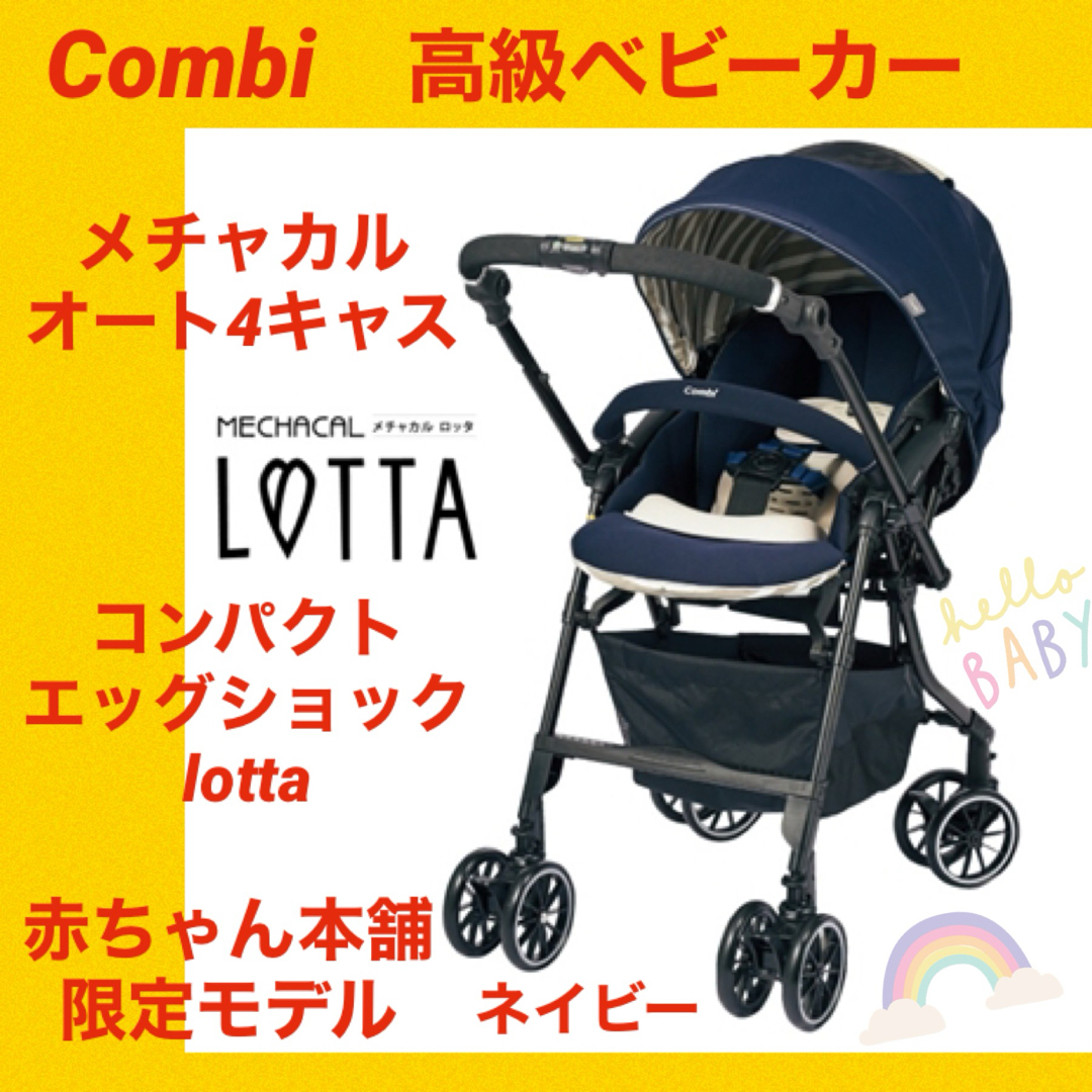 combi - 【美品】コンビベビーカー メチャカルオート4キャスエッグ