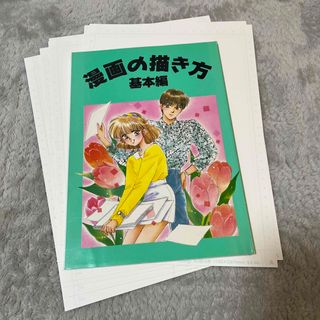 漫画の描き方 基本編(その他)