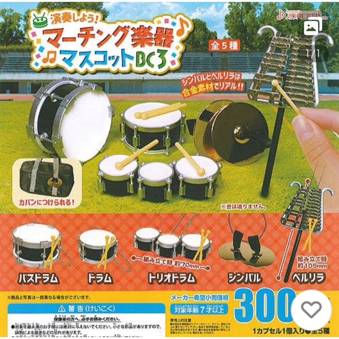 演奏しよう マーチング 楽器 マスコット BC 3 全5種セット エンタメ/ホビーのおもちゃ/ぬいぐるみ(キャラクターグッズ)の商品写真