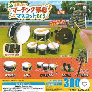 演奏しよう マーチング 楽器 マスコット BC 3 全5種セット(キャラクターグッズ)