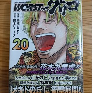 【ジャンク】自炊専用ＷＯＲＳＴ外伝グリコ20(少年漫画)