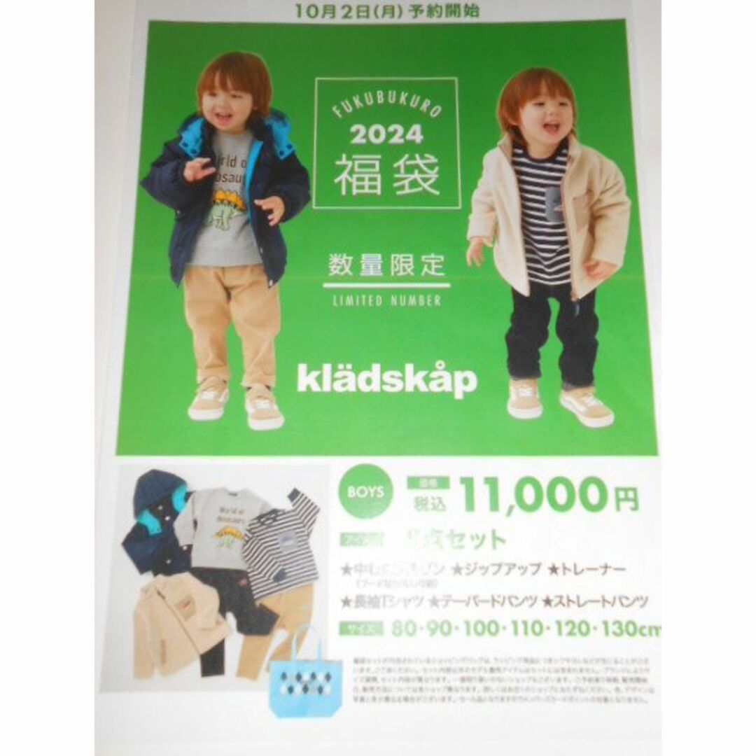 値下げ　新品  2024新春福袋【kladskap】【BOYSセット】110ｃｍキッズ服男の子用(90cm~)