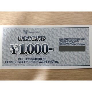 山喜 株主優待券　1,000円分(ショッピング)