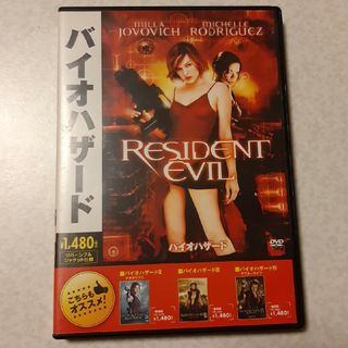 バイオハザード DVD(外国映画)