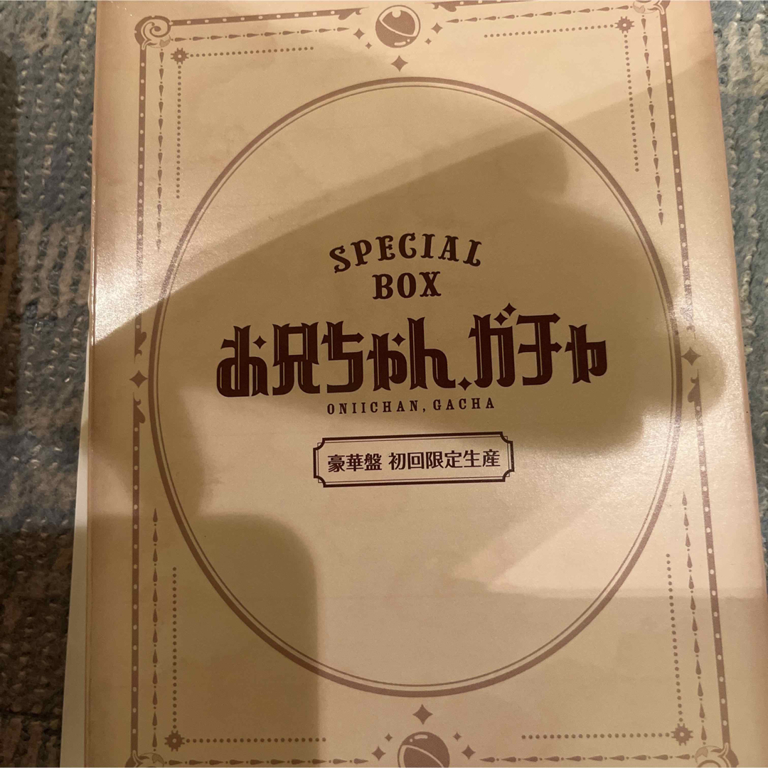 超レア!☆岸優太、目黒蓮主演/お兄ちゃんガチャ☆豪華盤Blu-ray5枚組☆美品 エンタメ/ホビーのDVD/ブルーレイ(TVドラマ)の商品写真