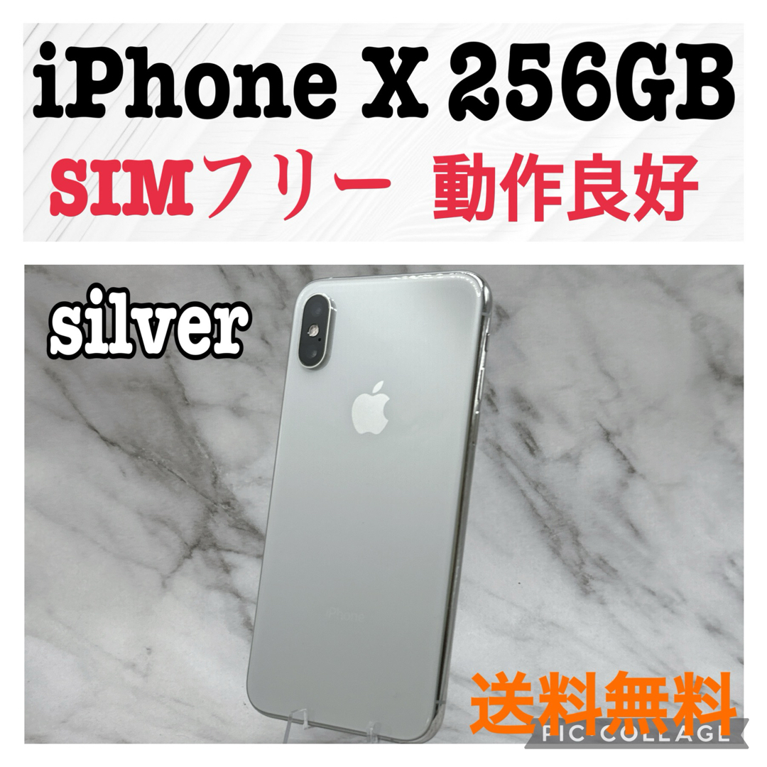 セール】超特価 iPhone X Silver 256 GB SIMフリー