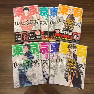 トウキョウリベンジャーズ(東京リベンジャーズ)の東京リベンジャーズ　(1〜8巻)(少年漫画)