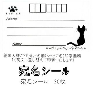 （ハンドメイド品）宛名シール✥黒ねこ(宛名シール)