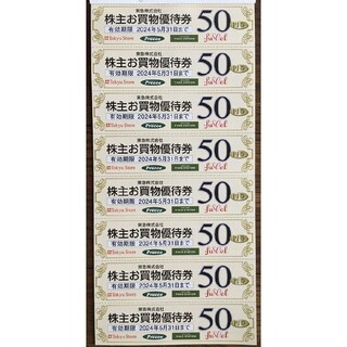 東急ストア 株主優待券 20枚 1000円分(ショッピング)
