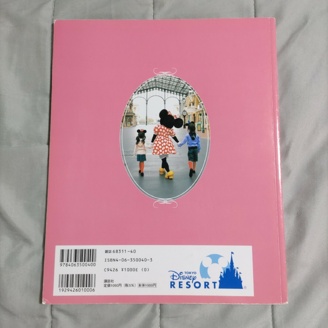 Disney(ディズニー)の東京ディズニーリゾートグッズコレクション 2007 エンタメ/ホビーの雑誌(アート/エンタメ/ホビー)の商品写真