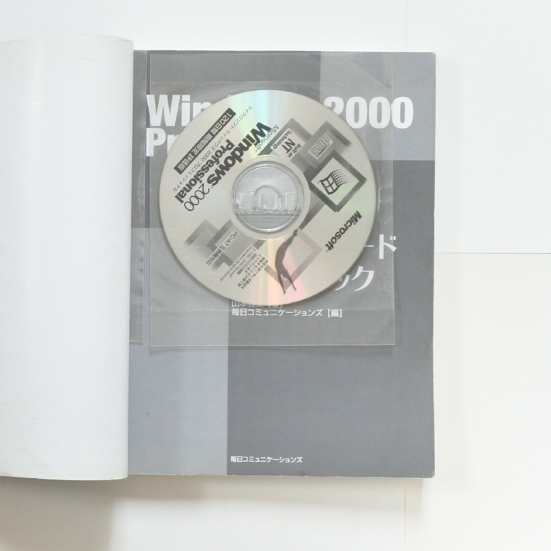 Ｗｉｎｄｏｗｓ２０００Ｐｒｏｆｅｓｓｉｏｎａｌアップグレード　ハンドブック エンタメ/ホビーの本(コンピュータ/IT)の商品写真