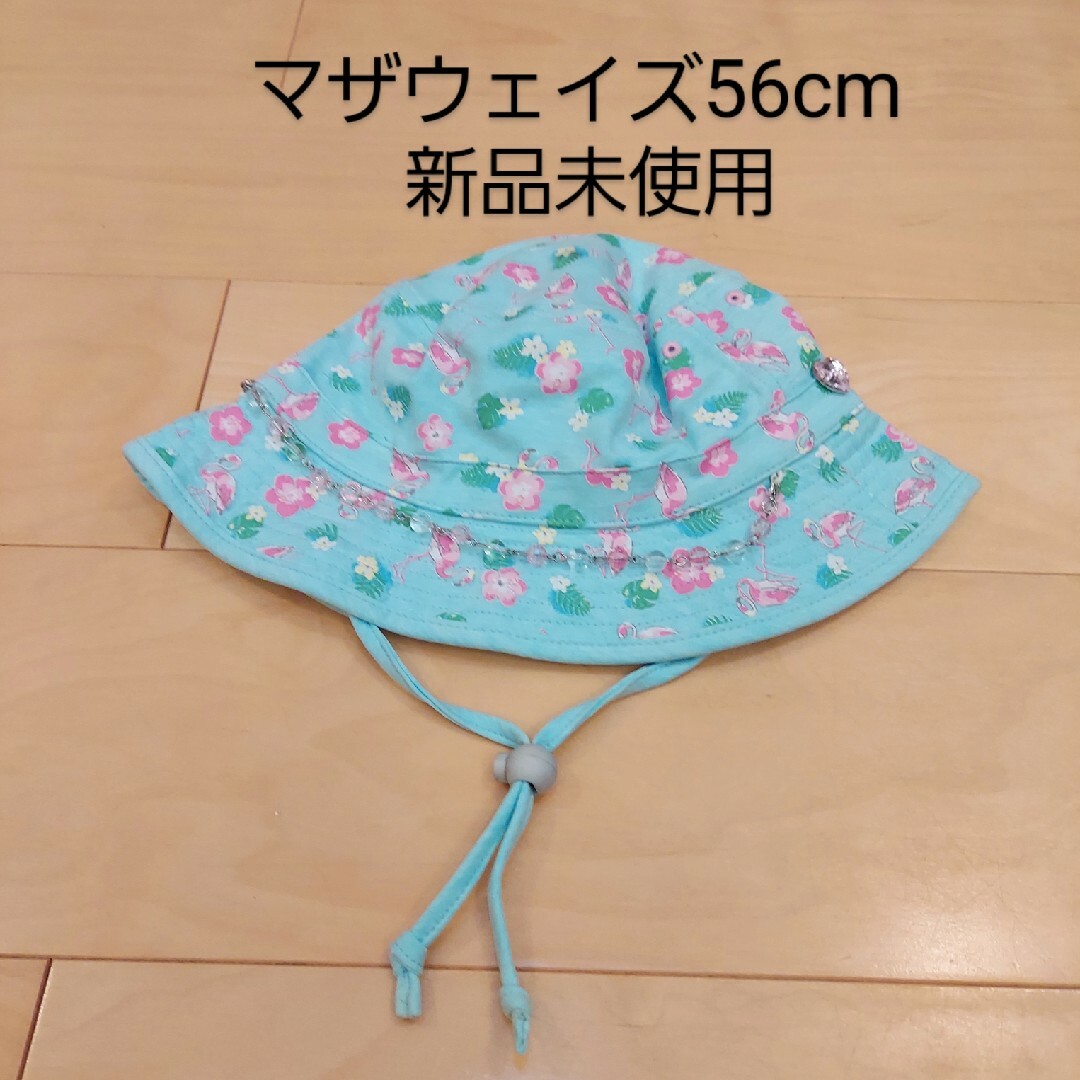 motherways(マザウェイズ)のマザウェイズ 帽子56cm 新品未使用 キッズ/ベビー/マタニティのこども用ファッション小物(帽子)の商品写真