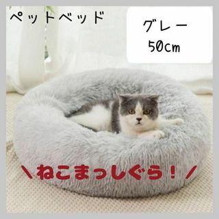 ペットベット 猫ベッド 犬ベッド 丸 猫クッションベッド グレー 薄 犬 猫(猫)