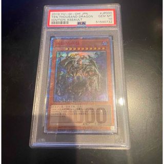 コナミ(KONAMI)のPSA10 万物創世龍(シングルカード)