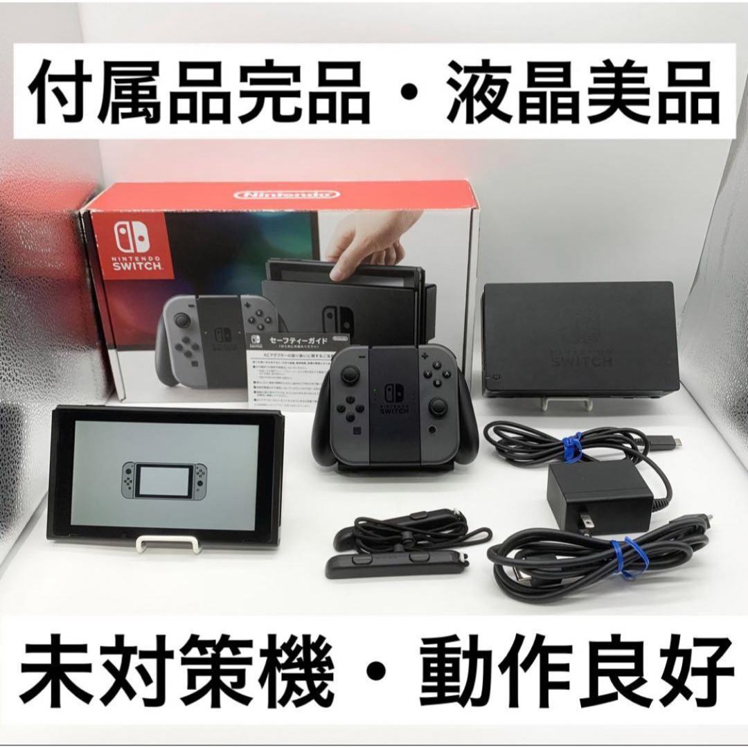 Nintendo Switch - 【付属品完品・液晶美品】NintendoSwitch 未対策機