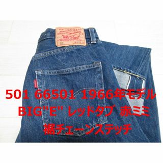 リーバイス(Levi's)のぷよーん様 リーバイス 501 1966年モデル 66501 赤ミミ BIGE(デニム/ジーンズ)