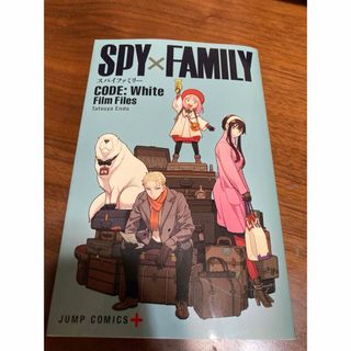 SPY×FAMILY CODE:White   映画特典(少年漫画)