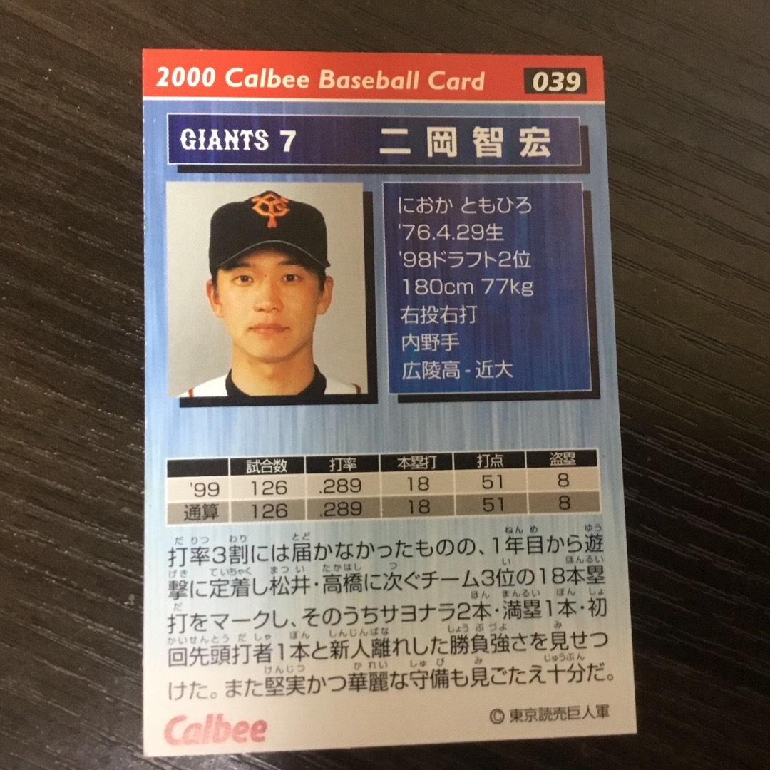 カルビーベースボールカード2000 二岡智宏。 エンタメ/ホビーのトレーディングカード(その他)の商品写真