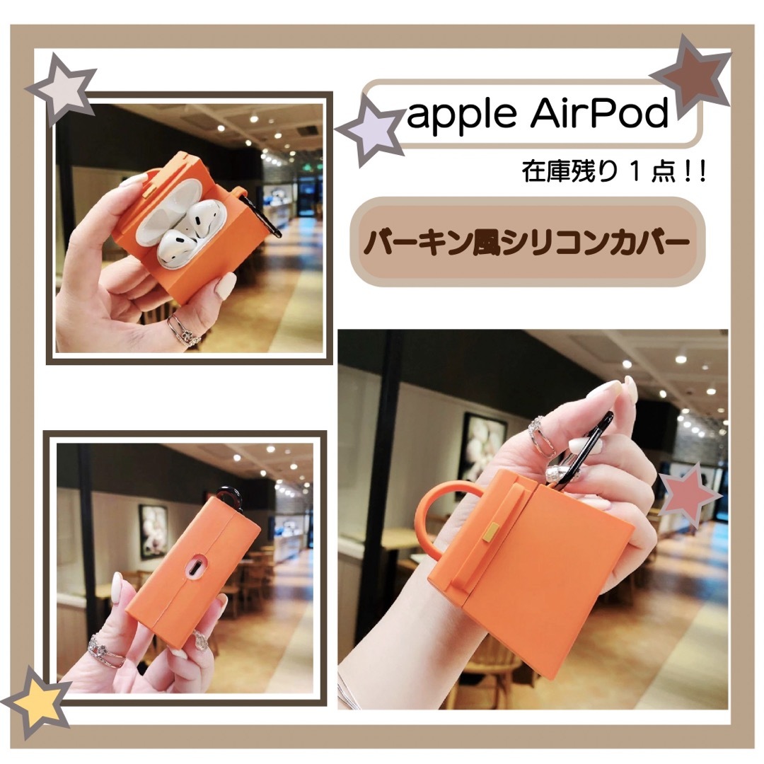 【新品・即納可】エアポッズケース　AirPods【翌日発送】第1世代　第2世代 スマホ/家電/カメラのスマホアクセサリー(モバイルケース/カバー)の商品写真