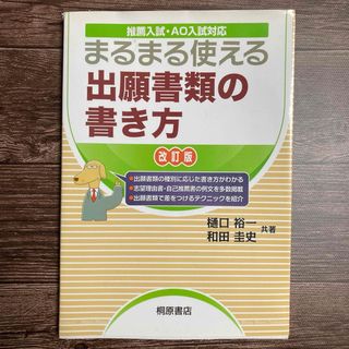 まるまる使える出願書類の書き方(語学/参考書)