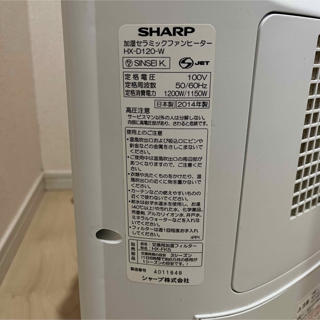 SHARP(シャープ)のHX-H120-W シャープ　プラズマクラスター　加湿セラミックファンヒーター スマホ/家電/カメラの冷暖房/空調(ファンヒーター)の商品写真