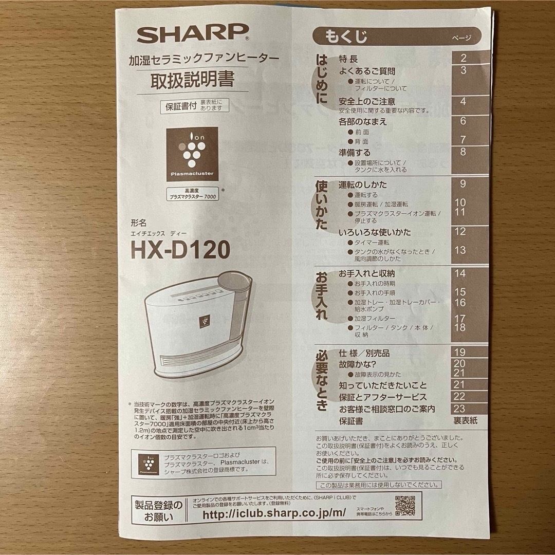 SHARP(シャープ)のHX-H120-W シャープ　プラズマクラスター　加湿セラミックファンヒーター スマホ/家電/カメラの冷暖房/空調(ファンヒーター)の商品写真