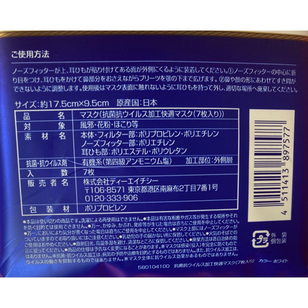 DHC(ディーエイチシー)のDHC 日本製個包装マスク 7枚入り✖️2組 インテリア/住まい/日用品の日用品/生活雑貨/旅行(日用品/生活雑貨)の商品写真