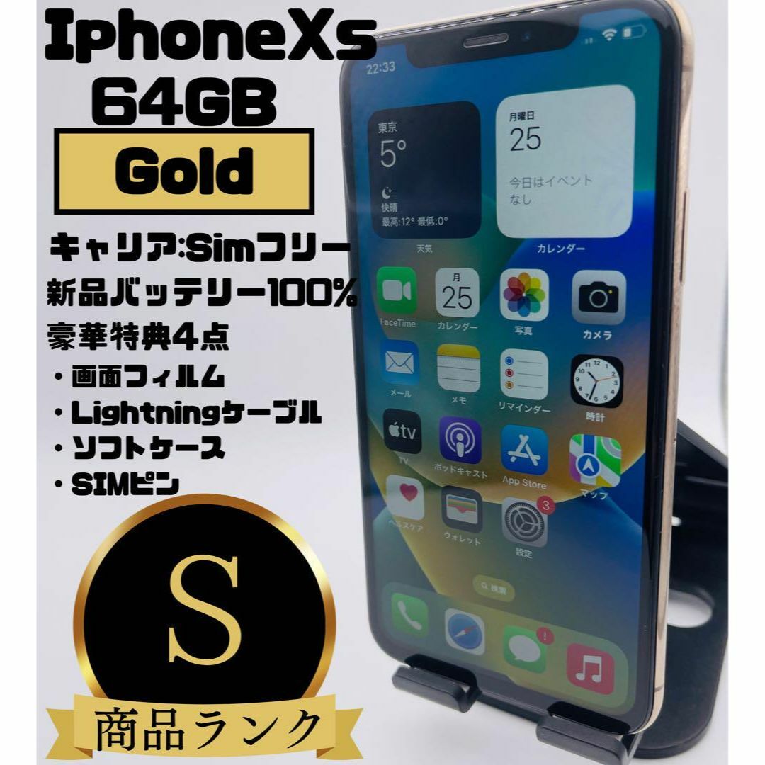 iPhone Xs Gold 64GB SIMフリー 美品-