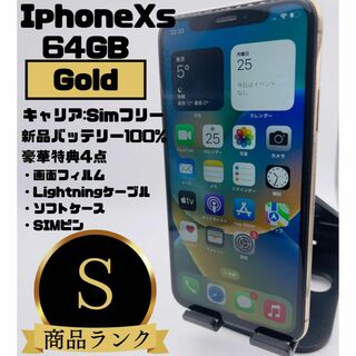 【極美品】iPhone XS ゴールド 64 GB SIMフリー(スマートフォン本体)