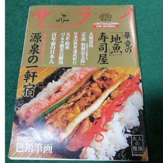 サライ 99年10月7日(その他)