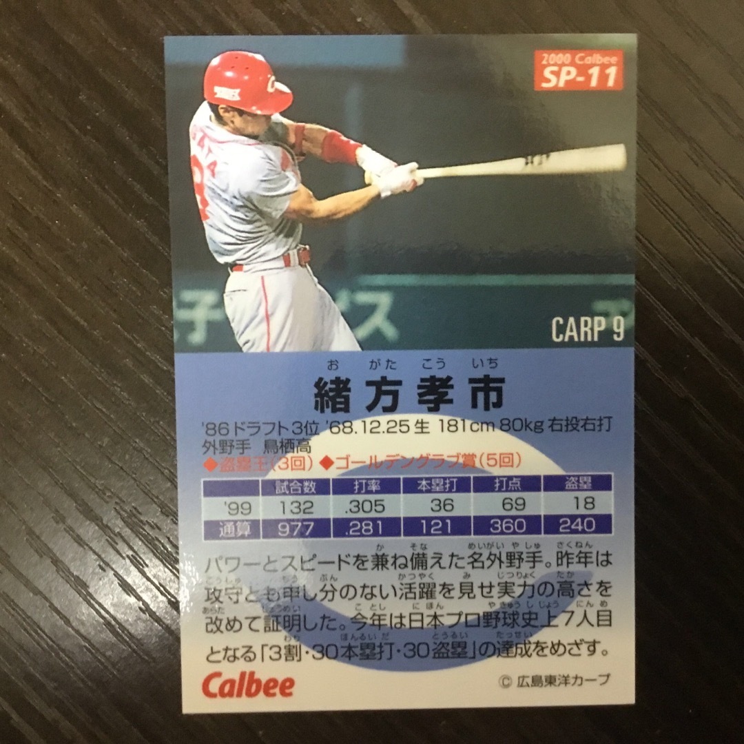 カルビーベースボールカード2000 緒方孝市。スペシャル。 エンタメ/ホビーのトレーディングカード(その他)の商品写真